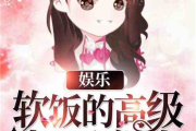 娱乐吃瓜酱跳舞小说在线阅读,舞动青春，小说中的舞蹈传奇