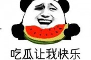 一起吃瓜是什么意思,网络热词背后的社交现象
